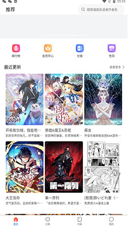 漫蛙3产品界面4